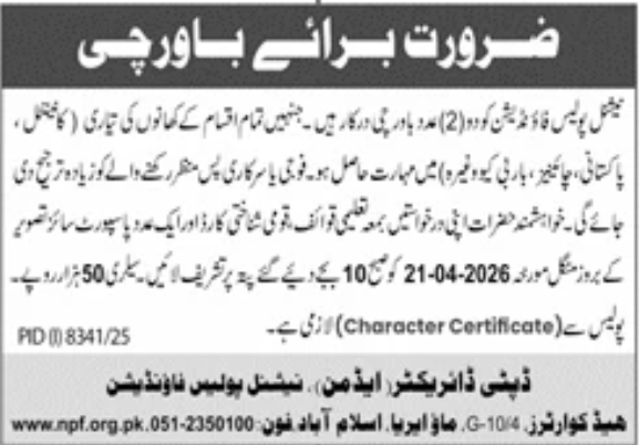 Bawarchi (Cook) - 2 Posts - Islamabad